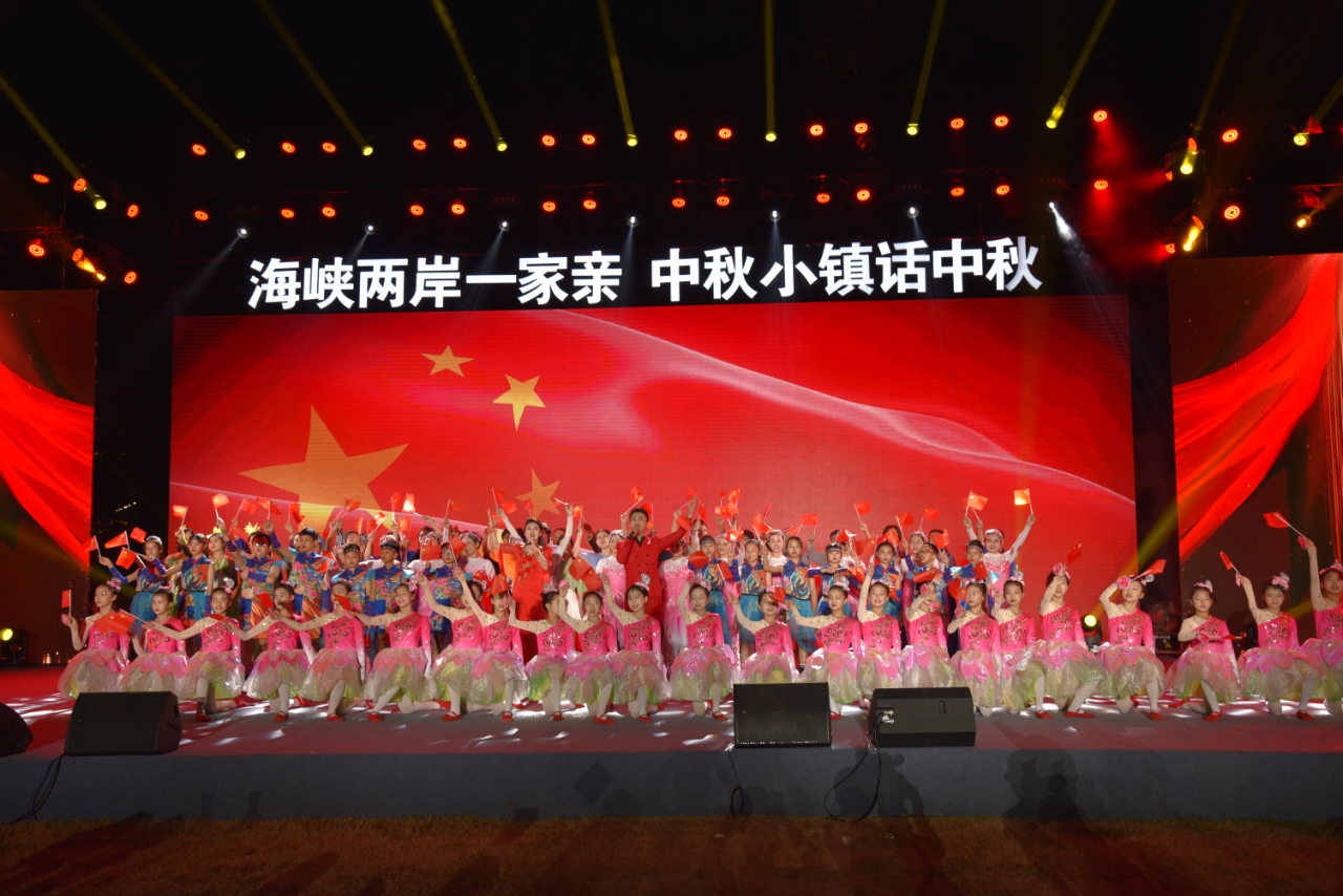 海峡两岸一家亲,中秋小镇话中秋.
