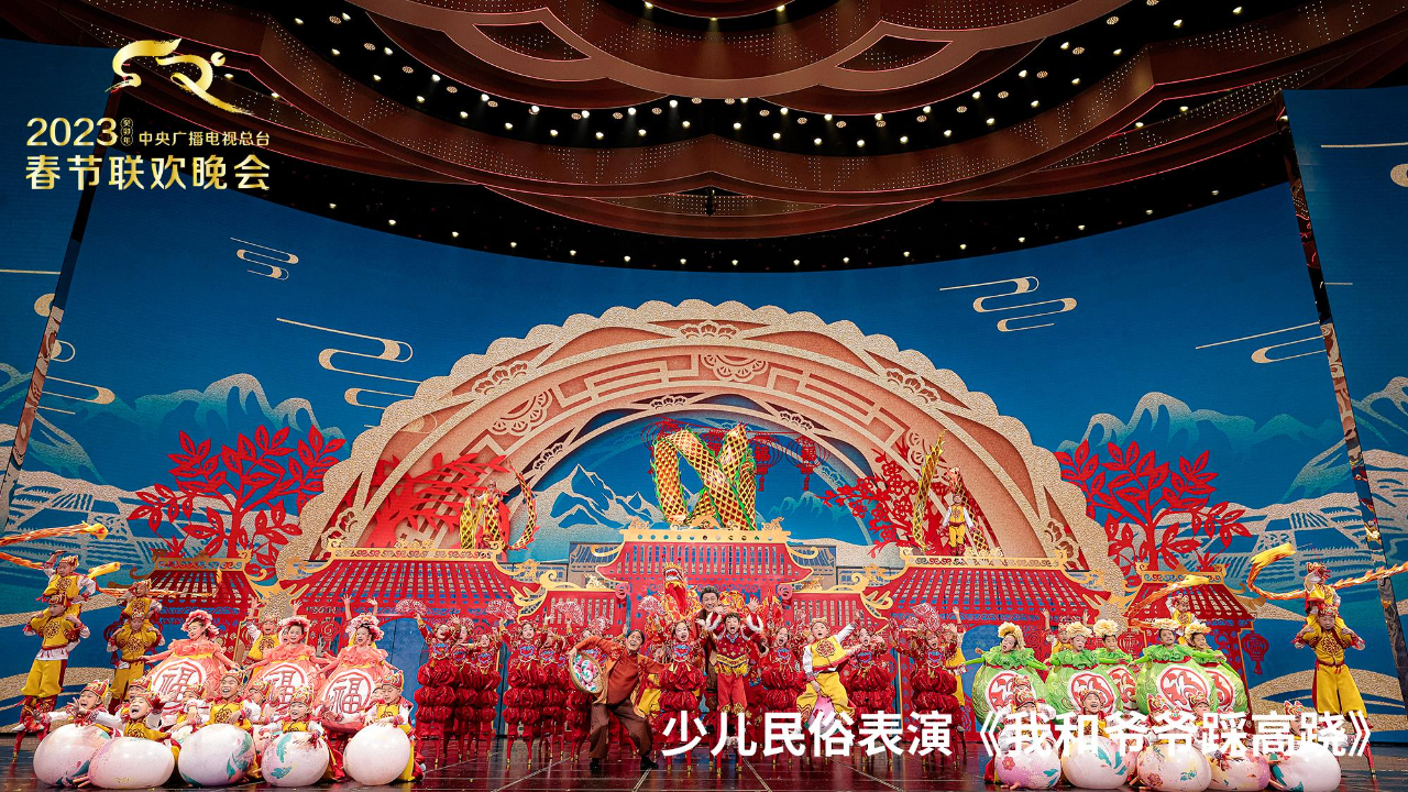 文化盛宴中央广播电视总台2023年春节联欢晚会尽展新征程上的奋进图景
