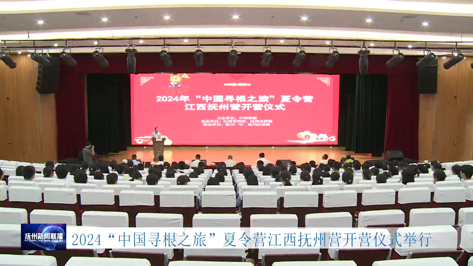 2024"中国寻根之旅"夏令营江西抚州营开营仪式举行